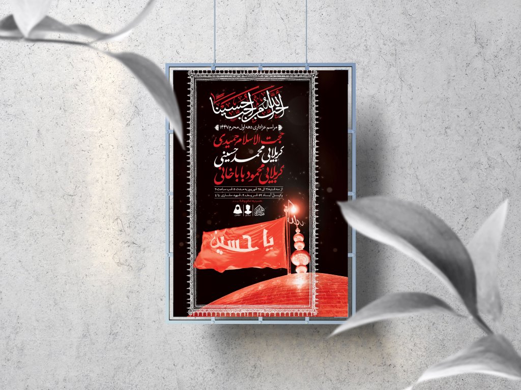اطلاعیه لایه باز محرم الحرام 1447