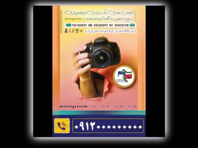 طرح لایه باز جذب عکاسان و تدوین گران - عکاسی و آتلیه و استدیو