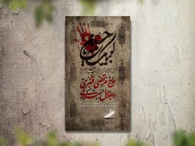 تراکت عزاداری دهه اول محرم و هیئت هفتگی لایه باز و قابل ویرایش
