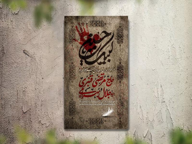 تراکت-عزاداری-دهه-اول-محرم-و-هیئت-هفتگی-لایه-باز-و-قابل-ویرایش