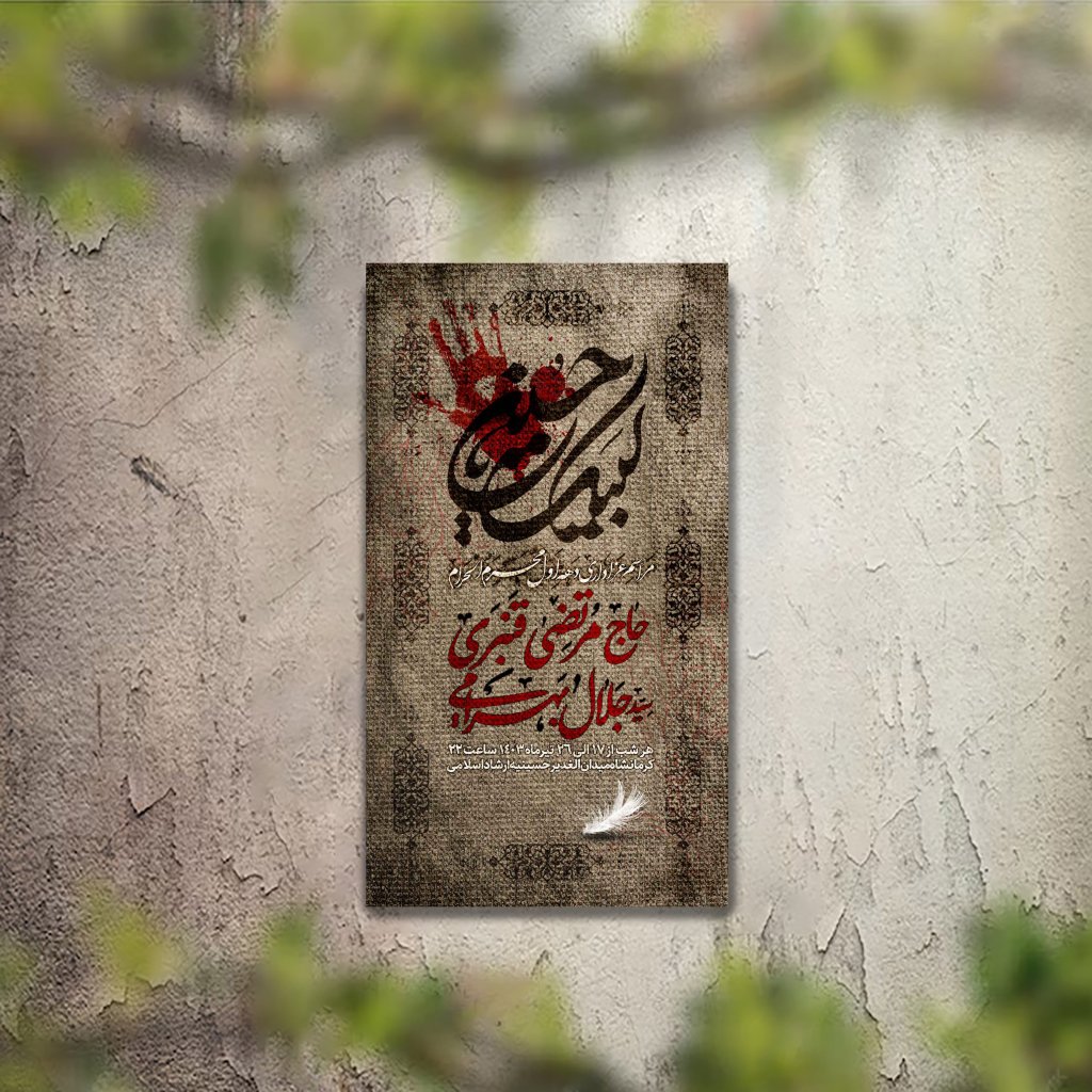 تراکت عزاداری دهه اول محرم و هیئت هفتگی لایه باز و قابل ویرایش