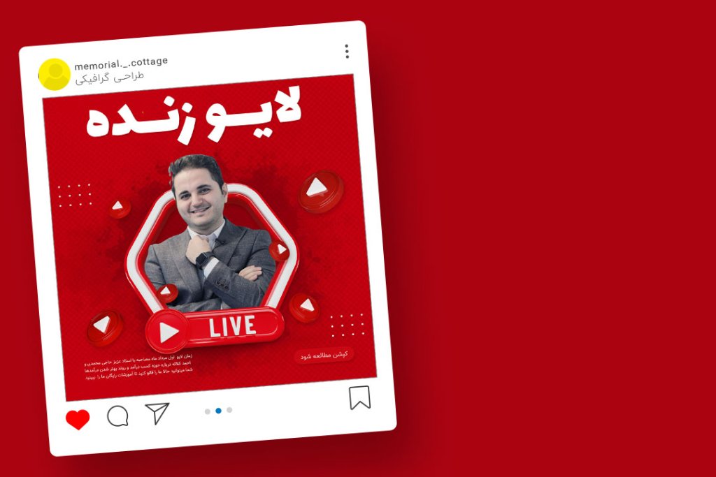 قالب لایه باز پریمیوم پست اینستاگرام کمپین لایو زنده psd