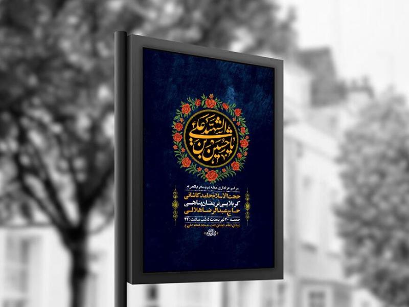 -طرح-لایه-باز-عزاداری-دهه-دوم-محرم-+-استوری-