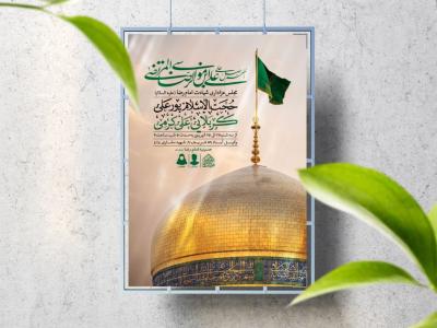 اطلاعیه لایه باز شهادت امام رضا (ع)
