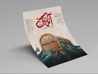موکاپ لایه باز پوستر و کاغذ