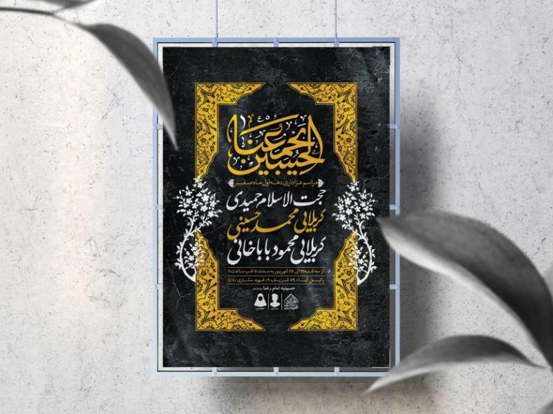 اطلاعیه-لایه-باز-دهه-اول-ماه-صفر