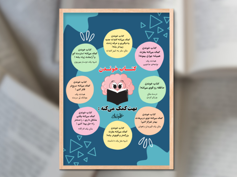 پوستر-فواید-مطالعه