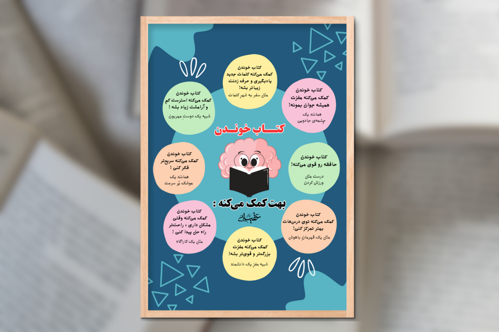 پوستر فواید مطالعه
