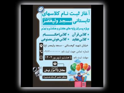 طرح پوستر لایه باز طرح تابستانی مدارس ( ویژه پسران )