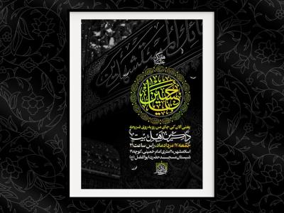 اطلاعیه لایه باز هفتگی امام حسین علیه السلام
