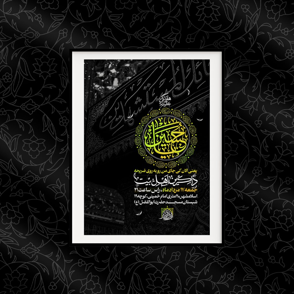 اطلاعیه لایه باز هفتگی امام حسین علیه السلام