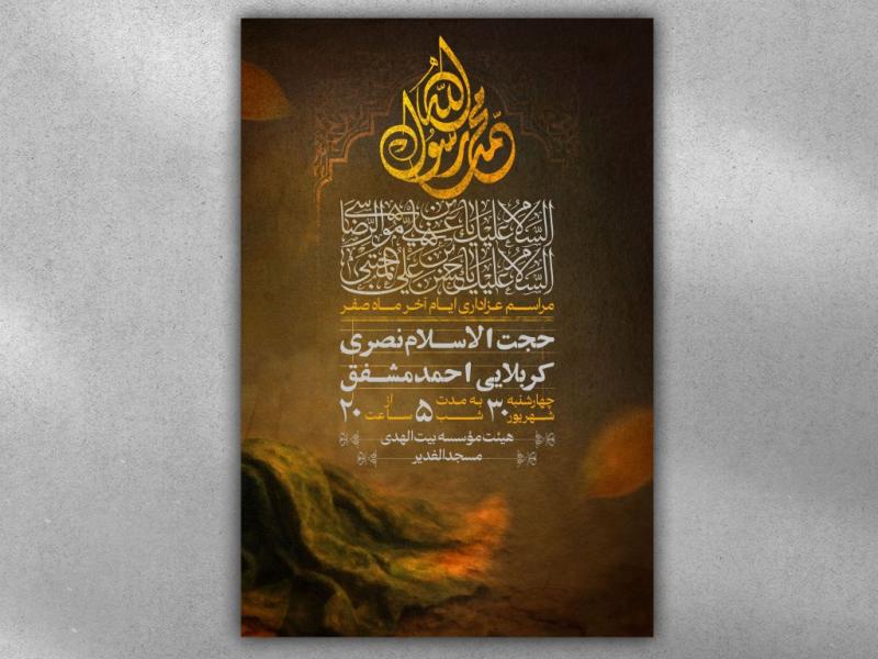 پوستر-دهه-آخر-صفر