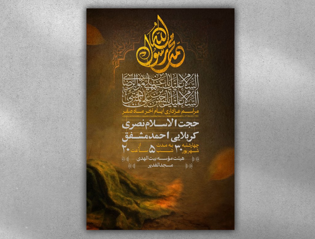 پوستر دهه آخر صفر