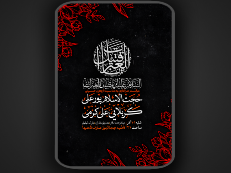 اربعین-حسینی