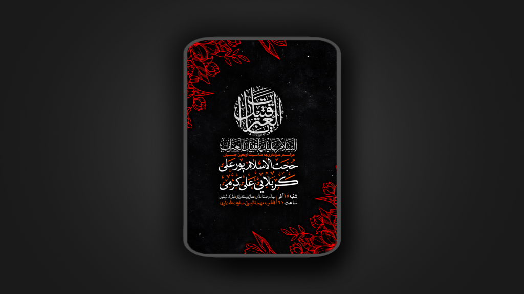 اربعین حسینی