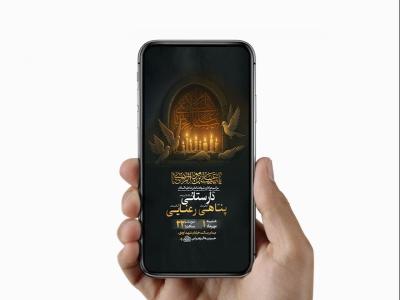  طرح لایه باز عزاداری شهادت امام رضا ع 