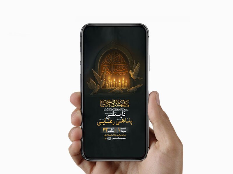  طرح لایه باز عزاداری شهادت امام رضا ع 
