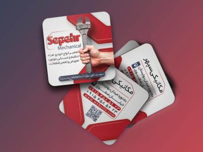 کارت ویزیت مکانیک خودرو