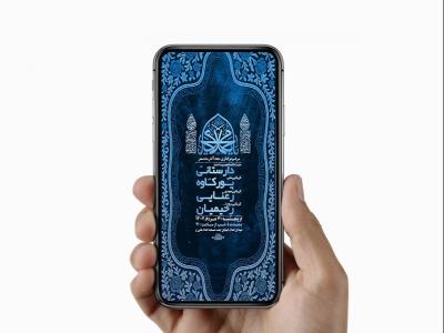  طرح عزاداری دهه آخر ماه صفر 