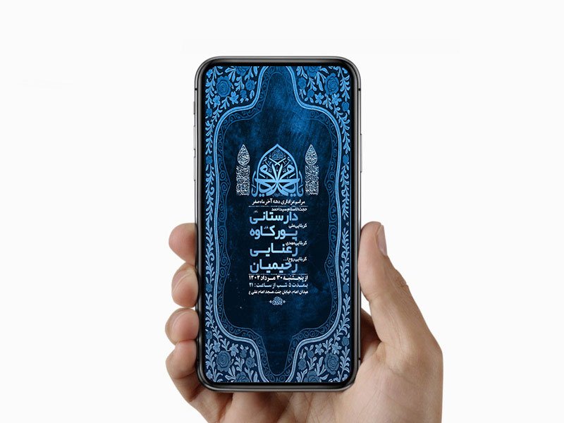  طرح عزاداری دهه آخر ماه صفر 