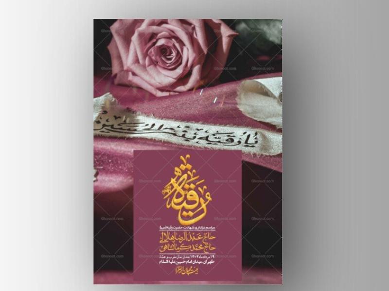 اطلاعیه-لایه-باز-شهادت-حضرت-رقیه-(س)-+-استوری-لایه-باز-شهادت-حضرت-رقیه-(س)