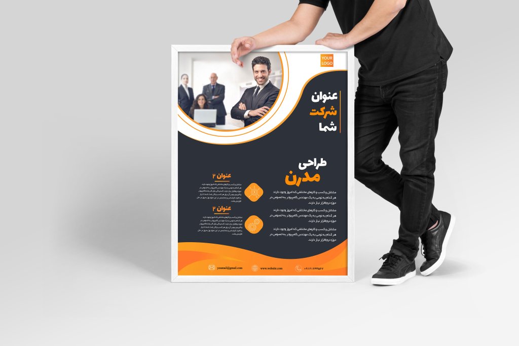 دانلود قالب لایه باز پوستر و تراکت تبلیغاتی حرفه ای
