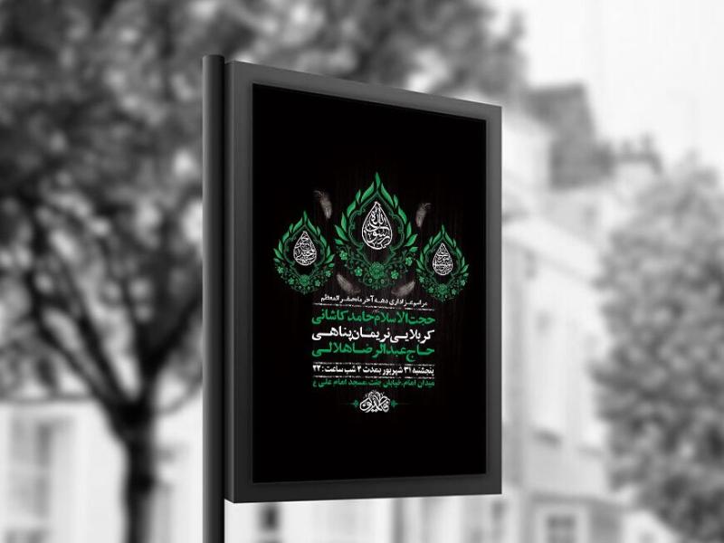 -طرح-لایه-باز-عزاداری-دهه-آخر-ماه-صفر-+-استوری-
