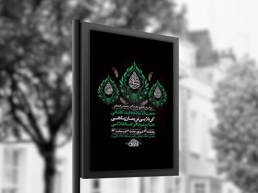  طرح لایه باز عزاداری دهه آخر ماه صفر + استوری 