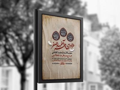  طرح لایه باز عزاداری دهه آخر ماه صفر + استوری 