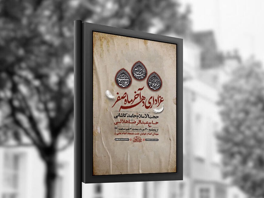  طرح لایه باز عزاداری دهه آخر ماه صفر + استوری 