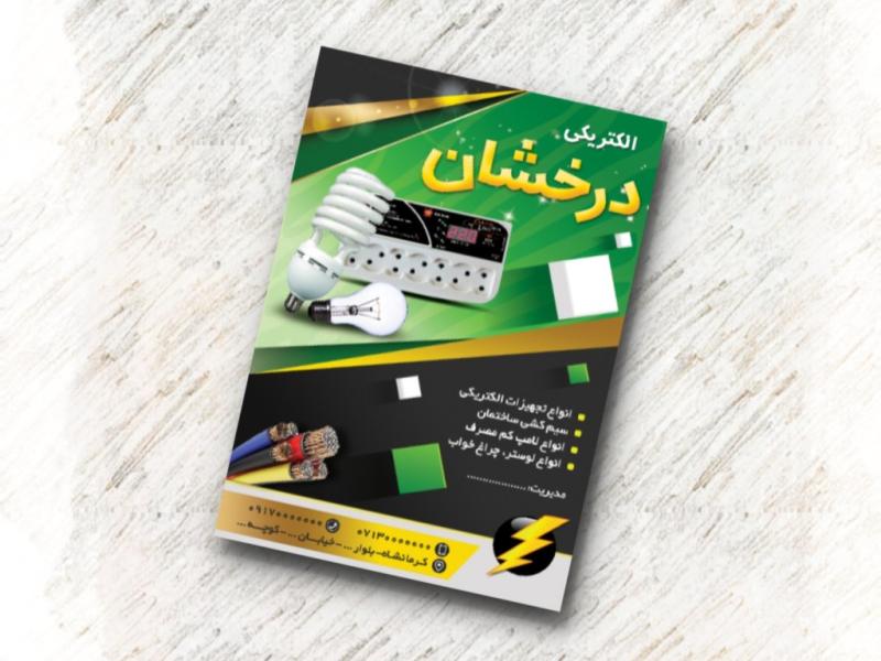 تراکت-الکتریکی