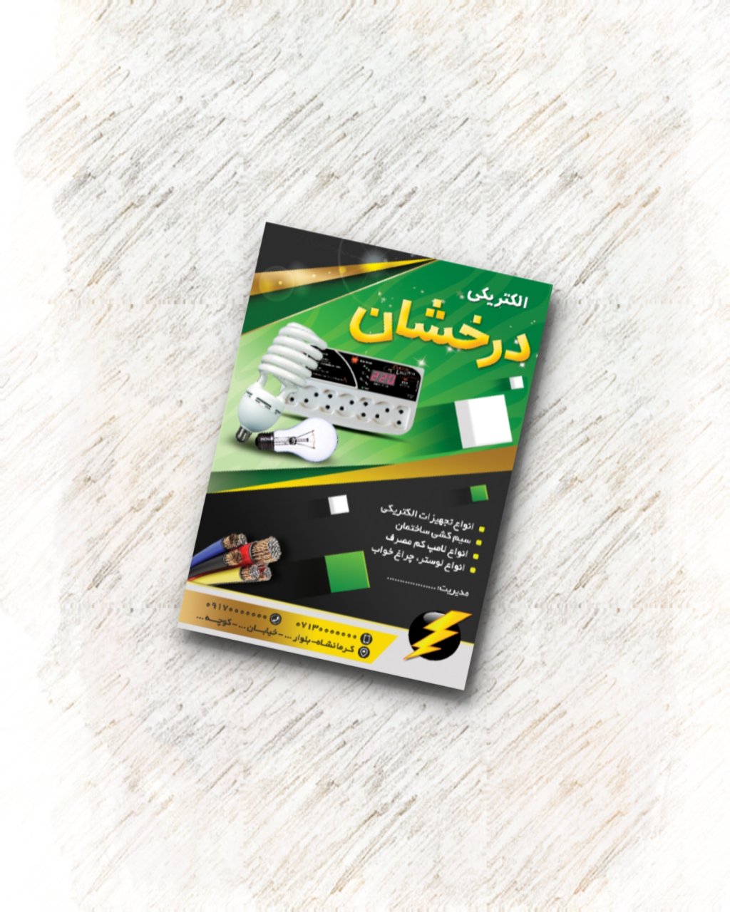 تراکت الکتریکی