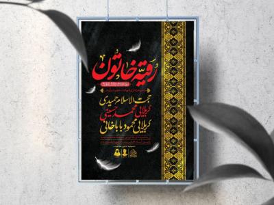 اطلاعیه لایه باز شهادت حضرت رقیه (س)