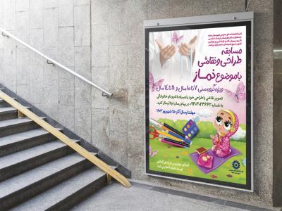  پوستر لایه باز مسابقه نقاشی
