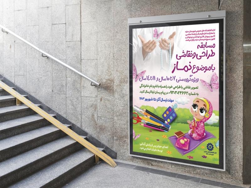 -پوستر-لایه-باز-مسابقه-نقاشی