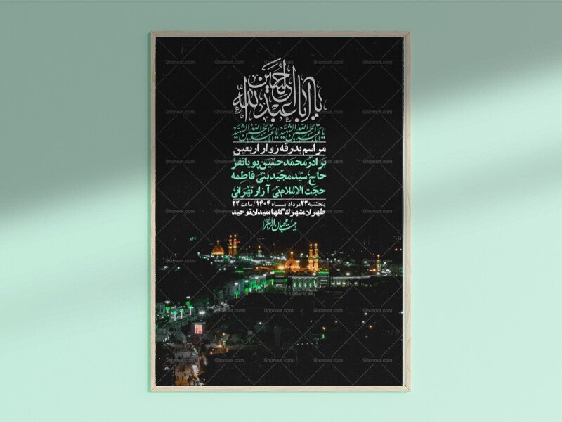 اطلاعیه لایه باز بدرقه زواراربعین + استوری
