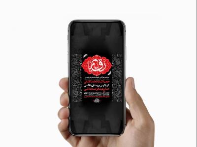  طرح لایه باز استوری شهادت حضرت رقیه س 