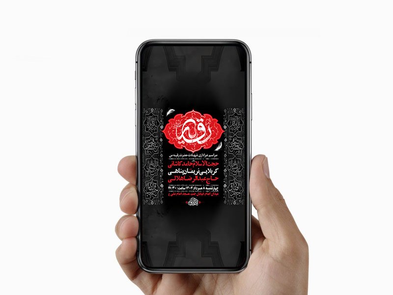  طرح لایه باز استوری شهادت حضرت رقیه س 