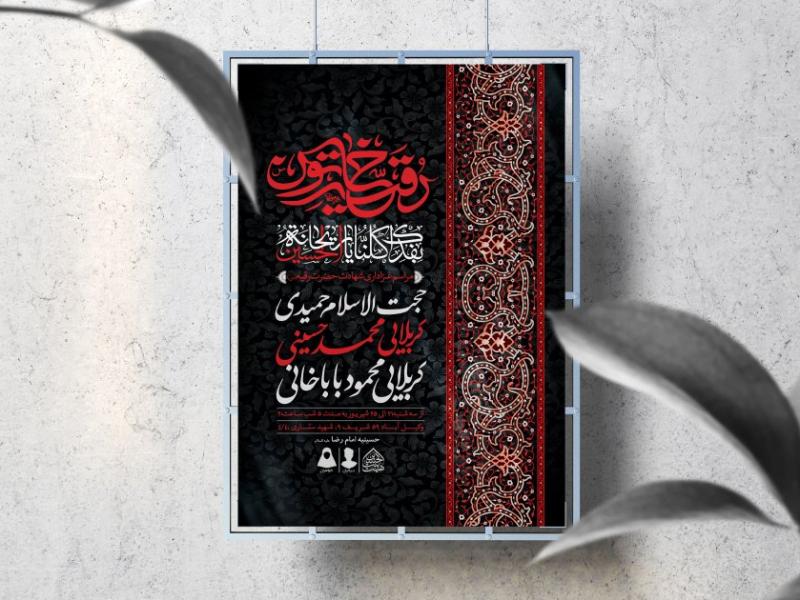 اطلاعیه-لایه-باز-شهادت-حضرت-رقیه-(س)