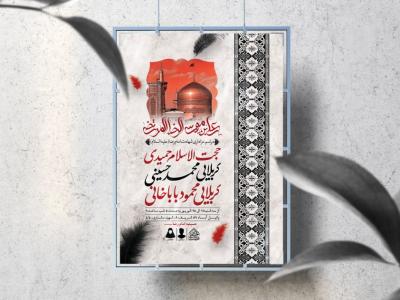 اطلاعیه لایه باز شهادت امام رضا (ع)