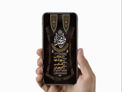  طرح عزاداری دهه آخر ماه صفر 