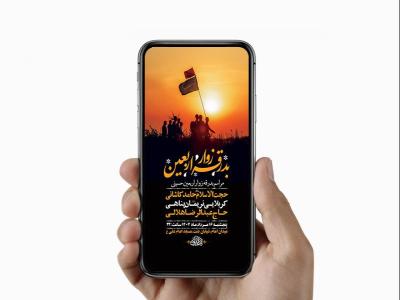  طرح لایه باز بدرقه زوار اربعین حسینی 