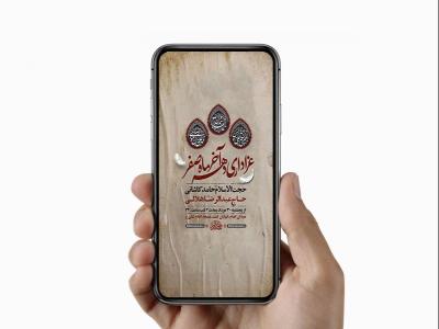  طرح عزاداری دهه آخر ماه صفر 