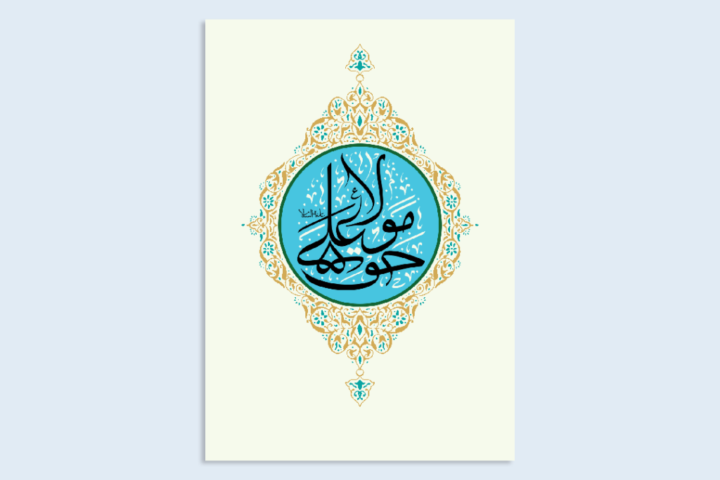 طرح اسلیمی مولا علی