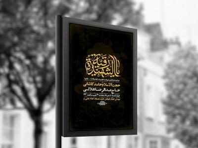  طرح لایه باز عزاداری شهادت حضرت رقیه س + استوری 