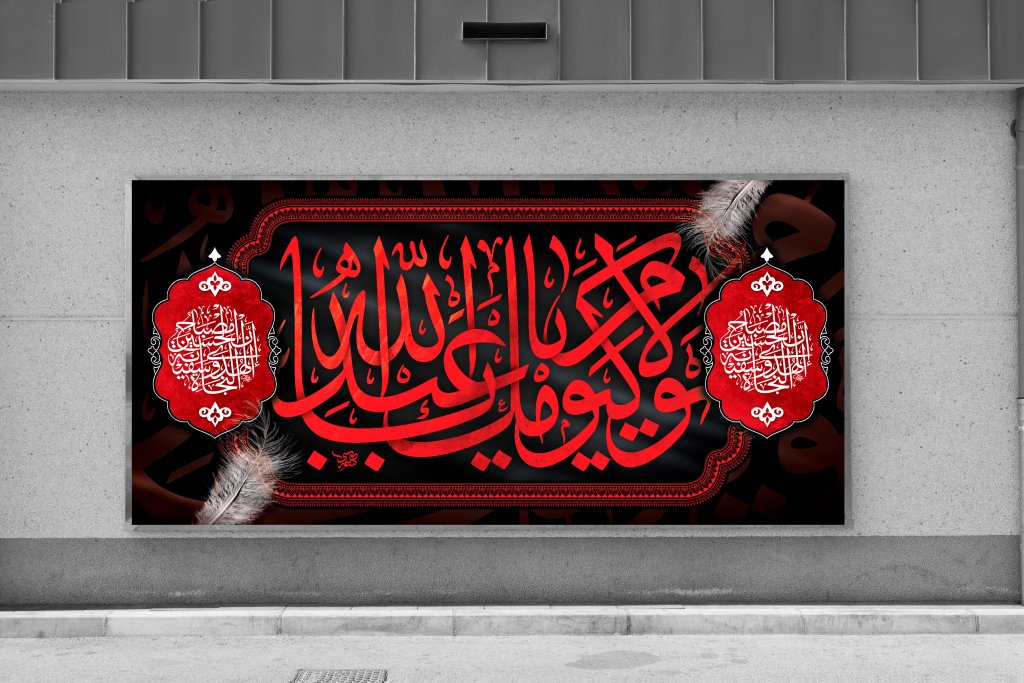 طرح لایه باز زمینه و پشت منبری اربعین