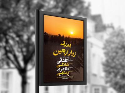  طرح بدرقه زوار اربعین حسینی + استوری 