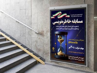  طرح لایه باز پوستر پویش فرهنگی