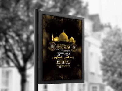  طرح لایه باز عزاداری دهه آخر ماه صفر + استوری 