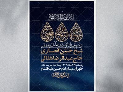 اطلاعیه لایه باز دهه آخر ماه صفر + استوری فضای مجازی